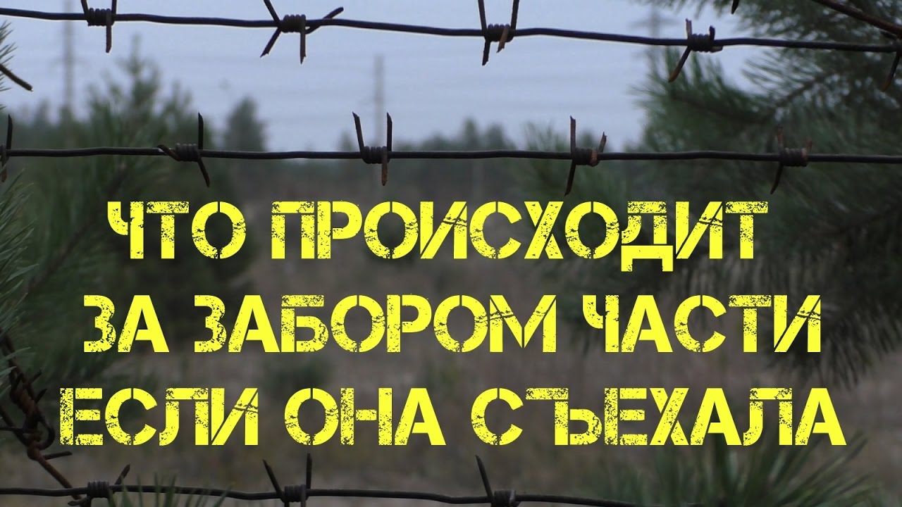 Коп 2016 - СТАЛК - ЧТО БЫВАЕТ ЕСЛИ ВОИНСКАЯ ЧАСТЬ СЪЕХАЛА