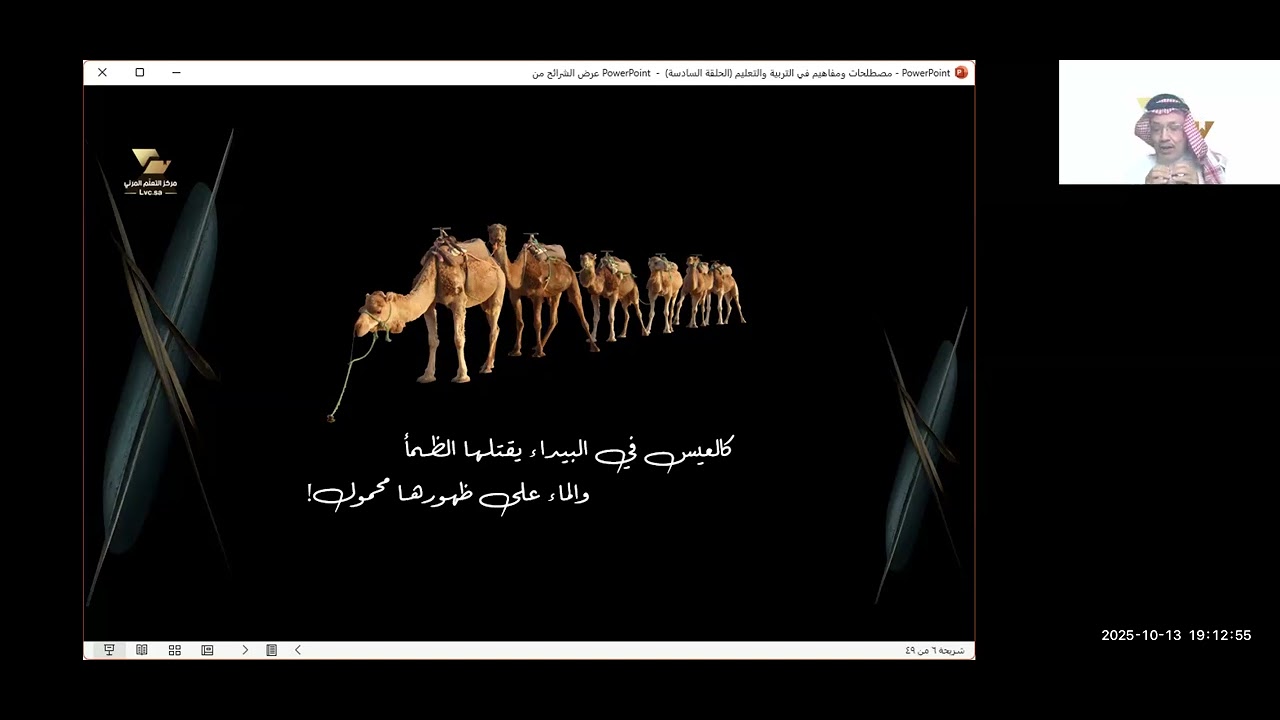 برنامج ساعة مهارة اللقاء السادس