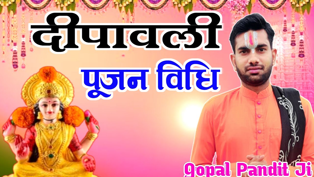 दिपावली पूजन विधि,Diwali Puajn Vidhi,Diwali Puja Vidhi, Lakshmi Pujan Vidhi, Diwali puajn Kaise Kare