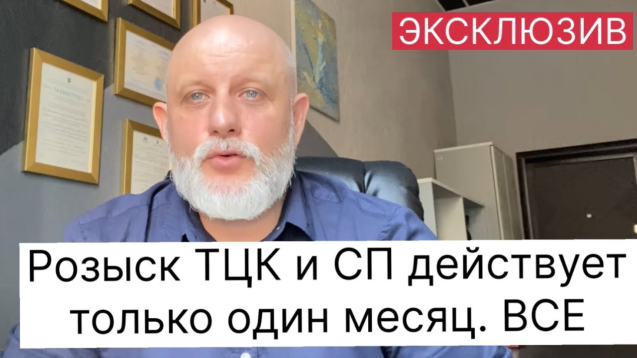 Розыск ТЦК невозможен. Почему? Бронь должна быть.