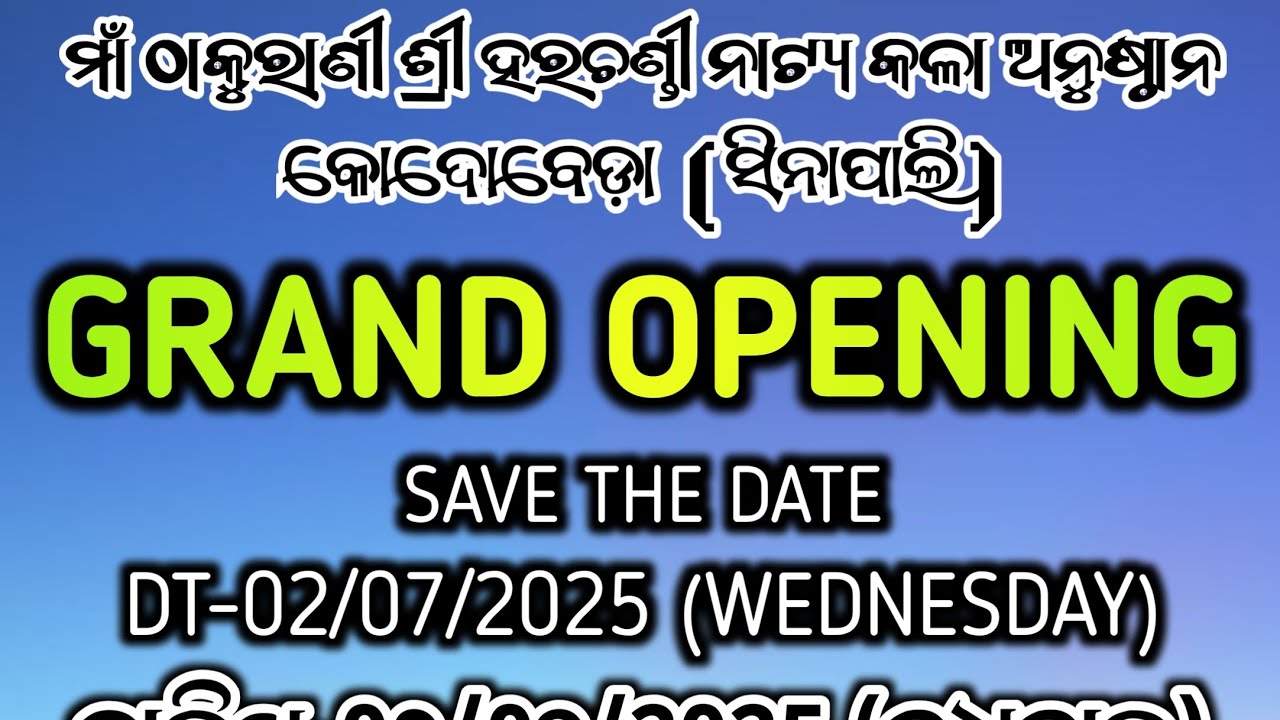 KODOBEDA NEW NATAK !GRAND OPENING! Natya Dunia is live