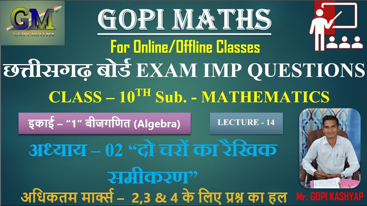 Class_10th_CG_Board_Exam_Very_IMP_Que._Solve_अध्याय – 02 “दो चरों का रैखिक समीकरण”_Max_Marks_2_3_&_4