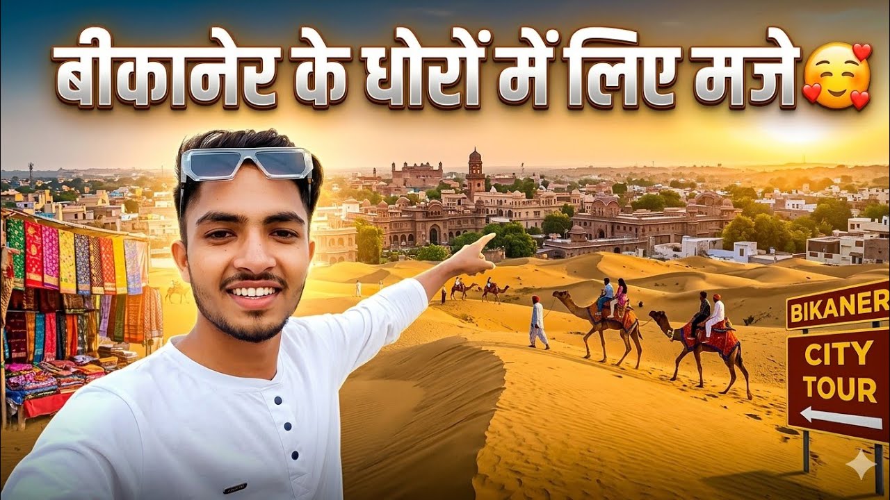 Bikaner के धोरों में किया Enjoy😅||Day 2nd bikaner❤️||Vikas Meena vlog 