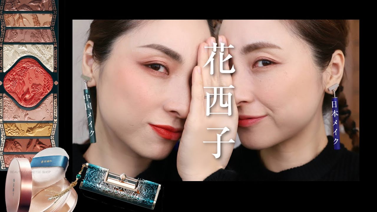 【中国vs日本】これはもう芸術！美しすぎる中国コスメ🇨🇳【どっちも素敵！】