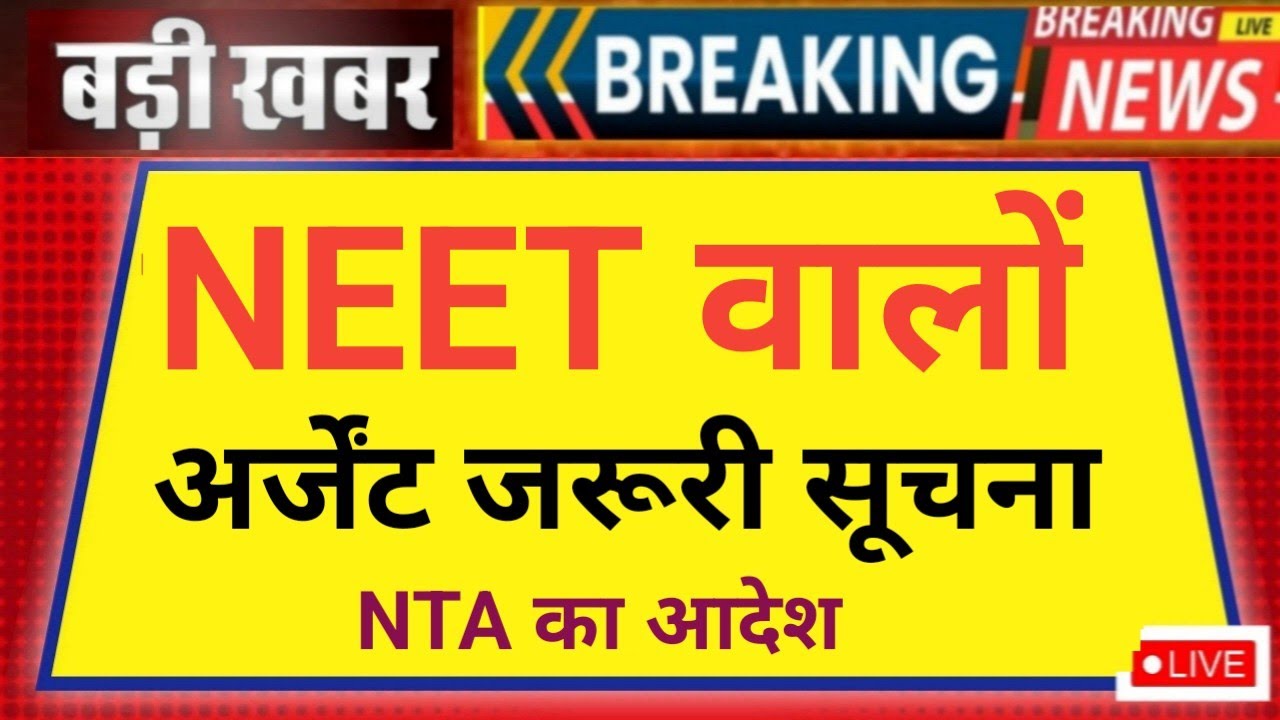 12th PCB NEET वालों URGENT महत्वपूर्ण सूचना 😲