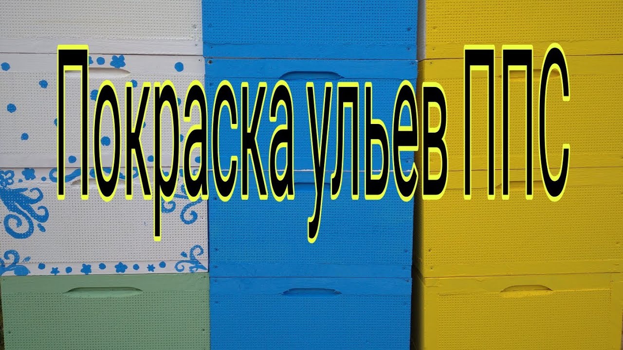 Супер краска  для ППС 👍
