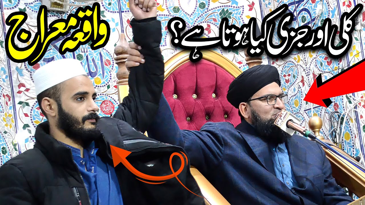 واقعۂ معراج | New Bayan 2026 | Allama Jamshed Aziz | Chishti Sound Sialkot
