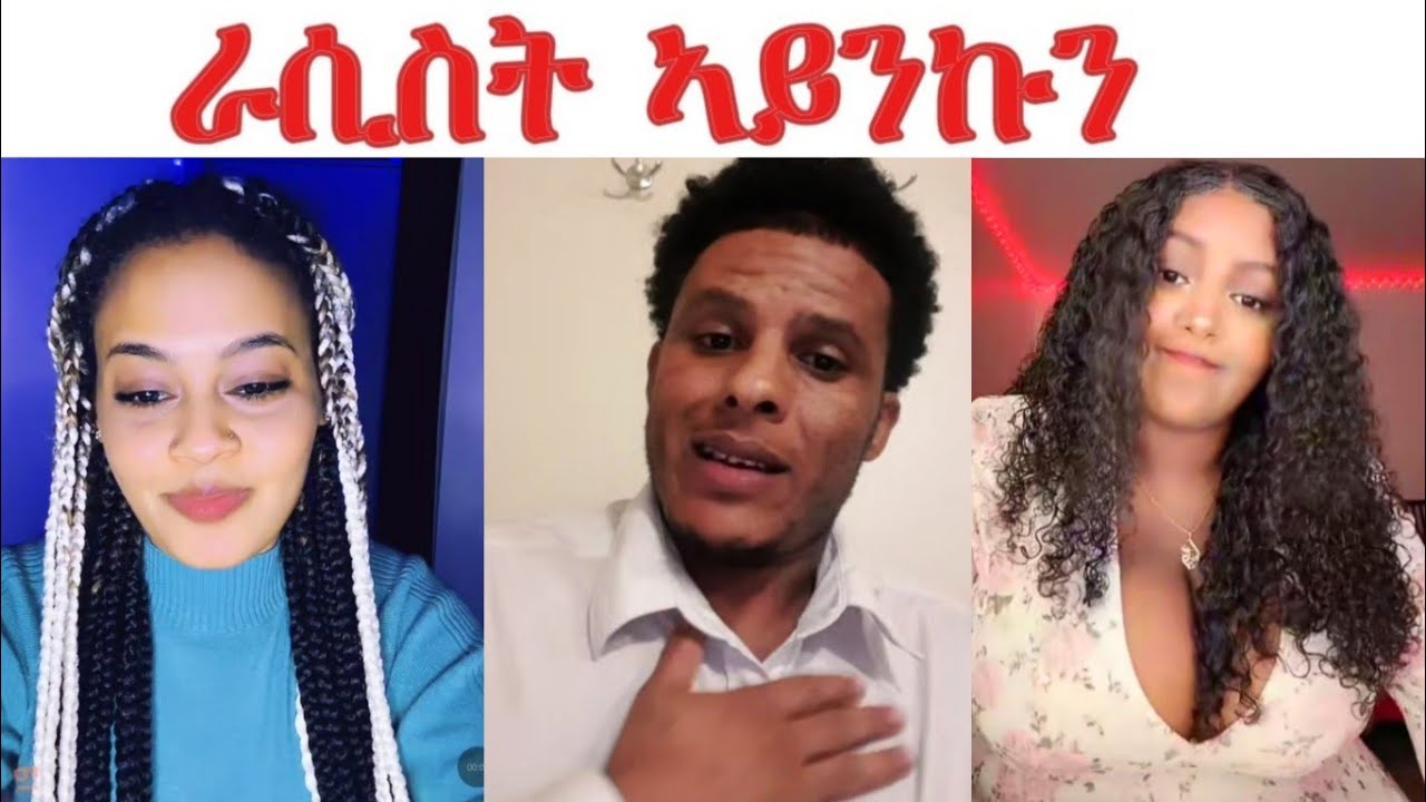ጸርፊ ጽቡቅ ኣይኮነን...ምስ በኣዴኣ ኤርትራዊት በኣቦኣ ትግራወይቲ ዝኮነት ሸላ ንዲኑ ኣላልይዋ....