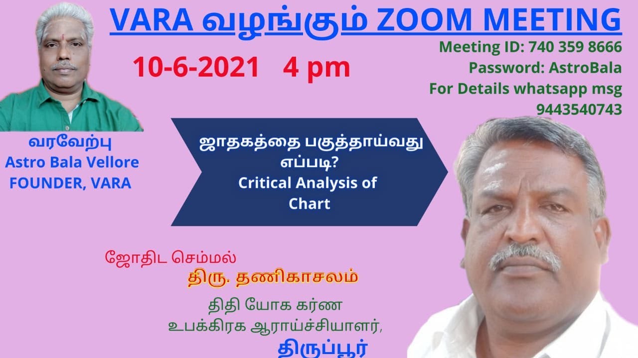 #ஜாதகத்தை பகுத்தாய்வது எப்படி? #Critical Analysis of Chart | #Lockdown #Astrologers Meet 10-6-2021