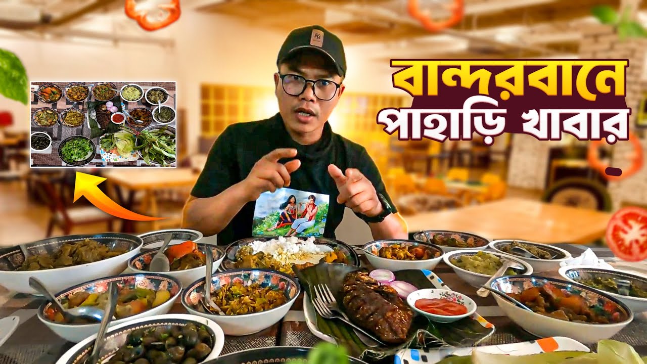 গুইসাপের মাংস দিয়ে Lunch😋পাহাড়ি খাবার |