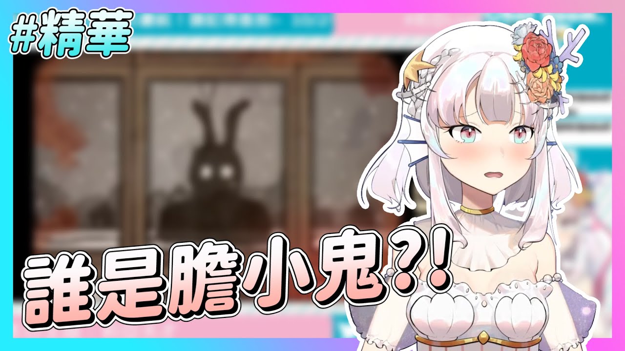 【海姬依莉亞】嗆觀眾嚇到是膽小鬼，結果下一秒......? 究竟誰才是膽小鬼?【鏽湖精華】【台灣Vtuber】