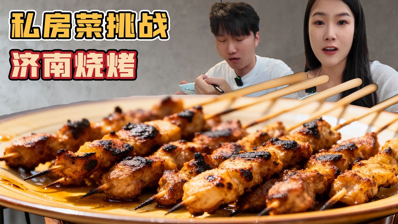 濟南燒烤不好吃？小情侶親測口感太驚豔，一口下去肉香滿滿超過癮！