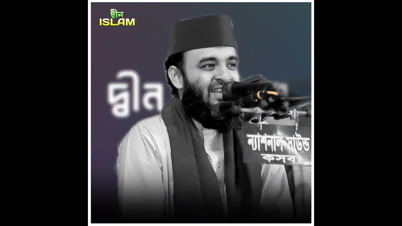 মিজানুর রহমান আজহারি নতুন ওয়াজ ২০২৬ #mijanur_rahman_ajhari New waz 2026 