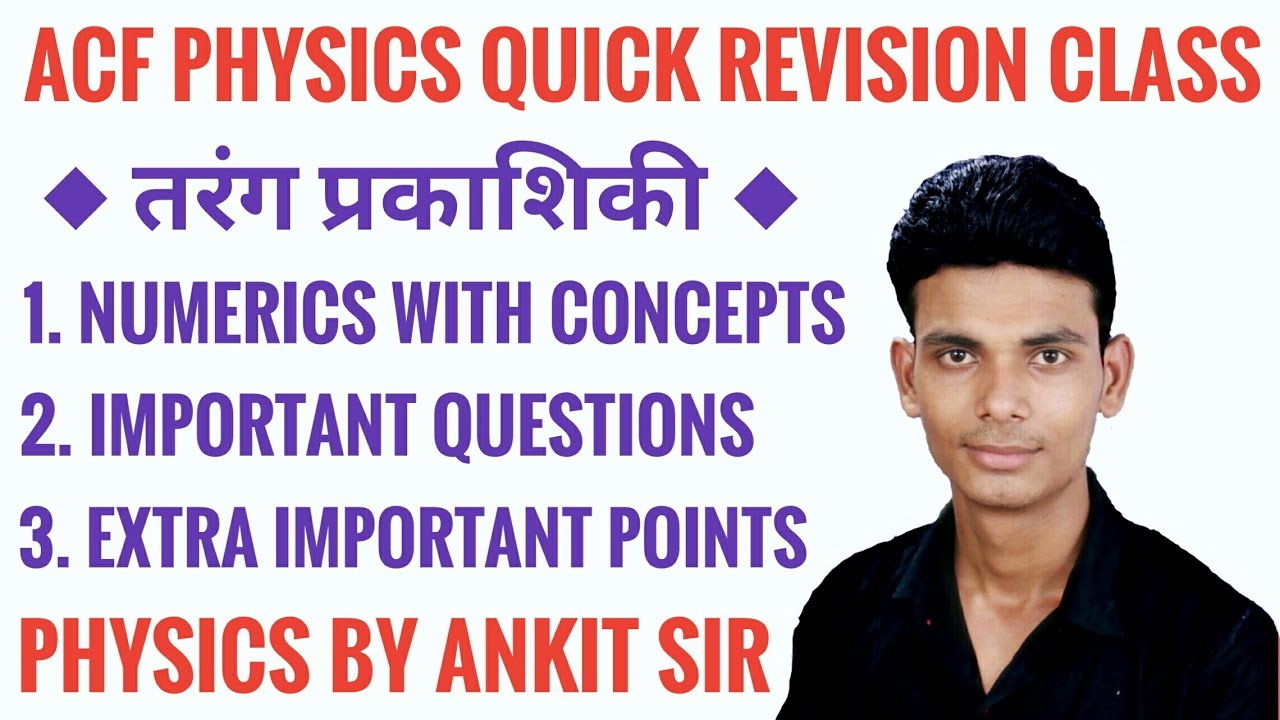 Acf physics class | तरंग प्रकाशिकी | Rpsc acf exam 2021 physics classes | Acf marathon classes |
