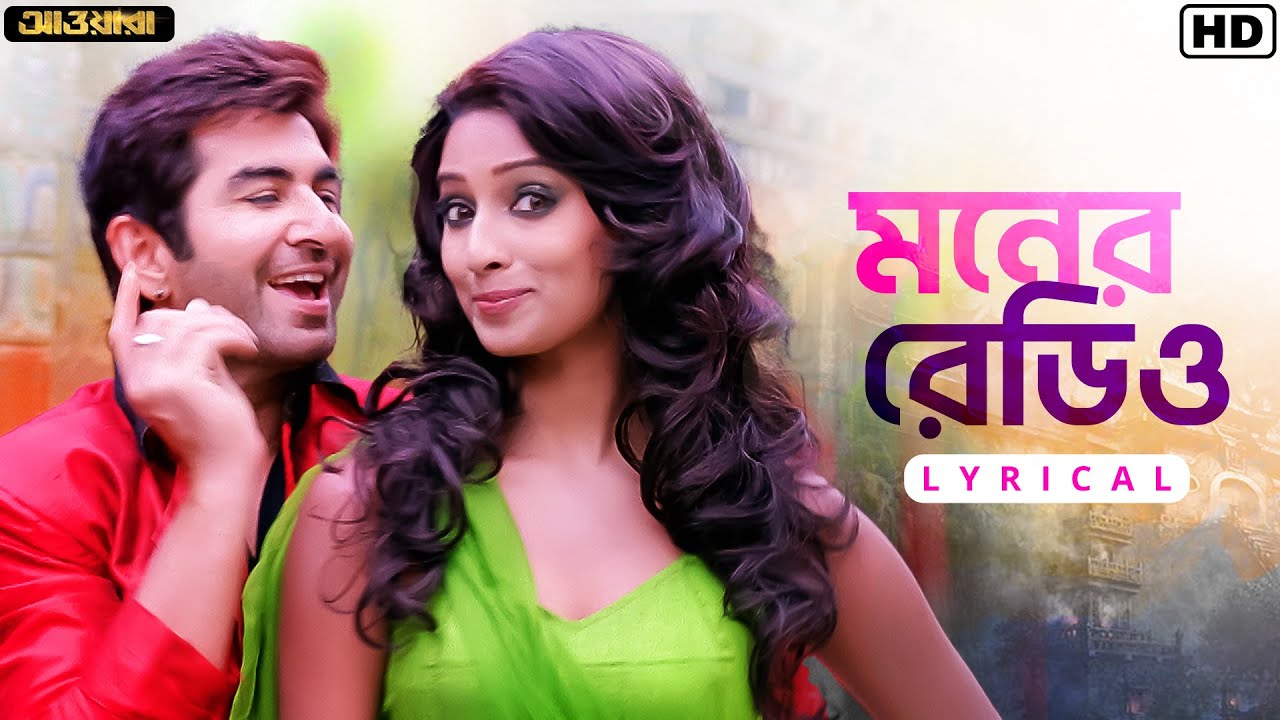 Moner Radio (মনের রেডিও)-Lyrical | Awara | Jeet | Sayantika | Jeet G | Shilpa  | Ravi | SVF Music