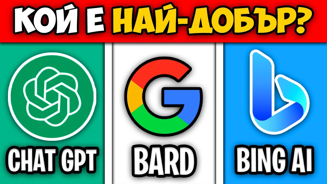 Кой е Най-Добрият ИЗКУСТВЕН ИНТЕЛЕКТ? 🤖