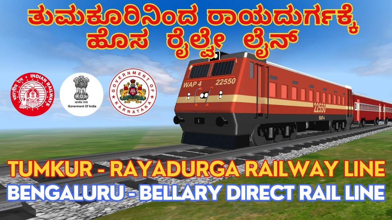 Tumkur To Rayadurga New Railway Line Project    / ತುಮಕೂರಿನಿಂದ ರಾಯದುರ್ಗಕ್ಕೆ ಹೊಸ ರೈಲ್ವೇ ಲೈನ್.