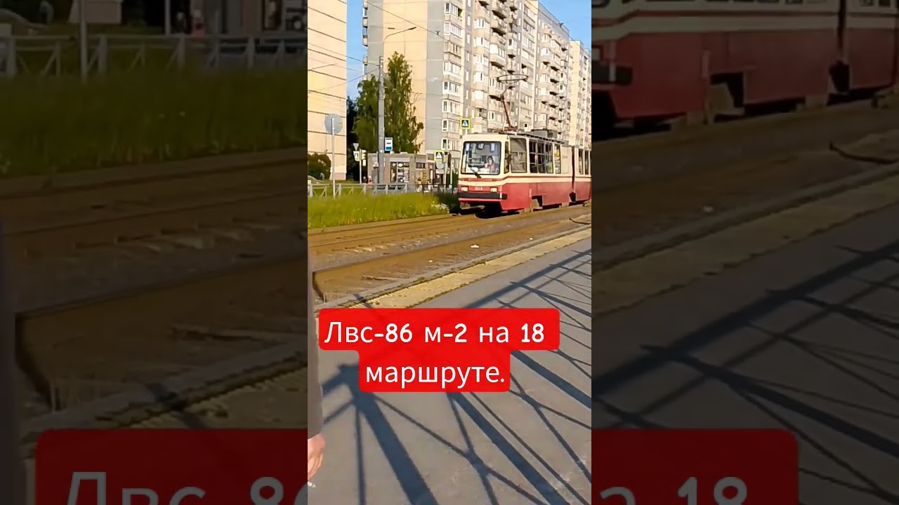 лвс-86 м-2 на 18 маршруте. #automobile #speedsong #funk