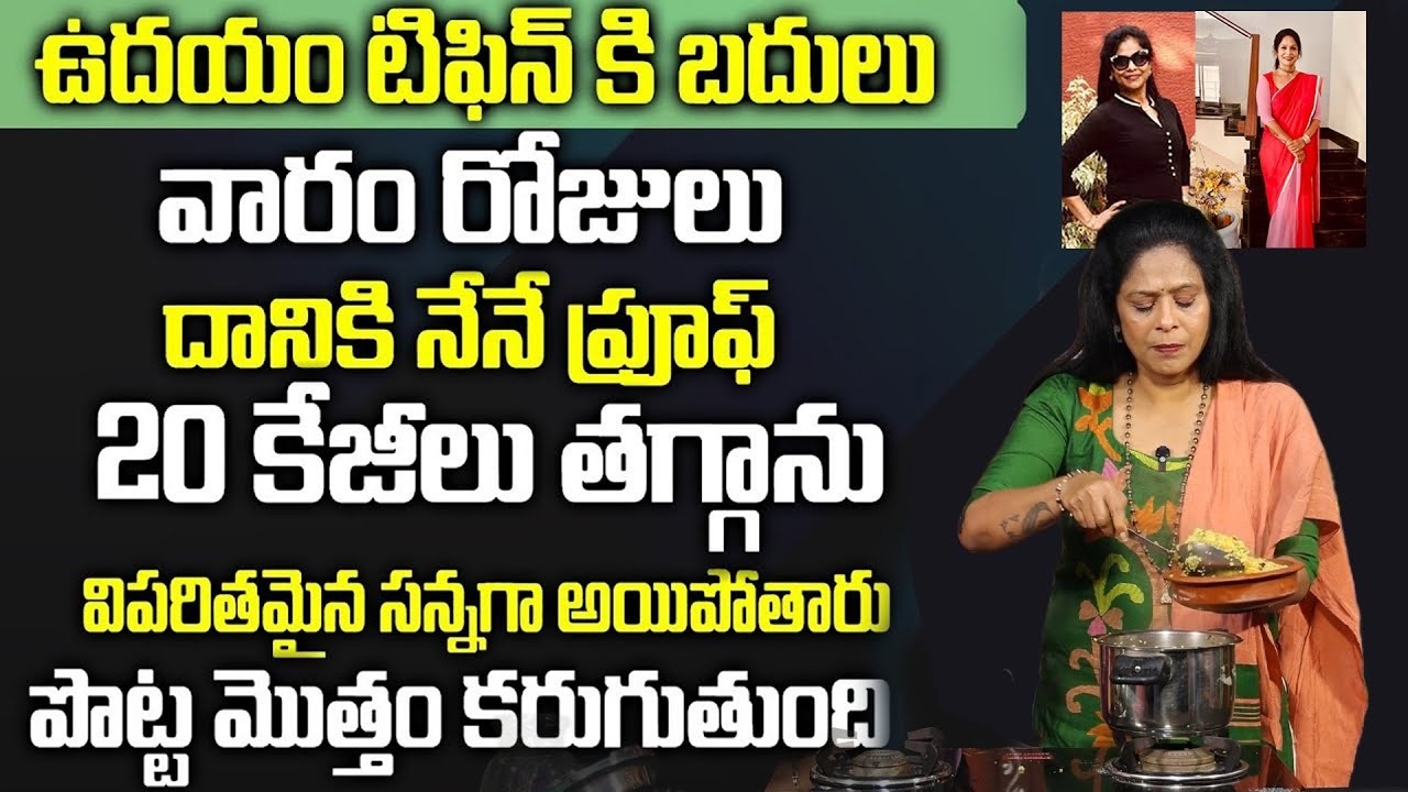 Rajitha Mynampally | నేను బరువు తగ్గి మీకు చెబుతున్నా. | Weight Loss Tips | | SumanTv Doctors