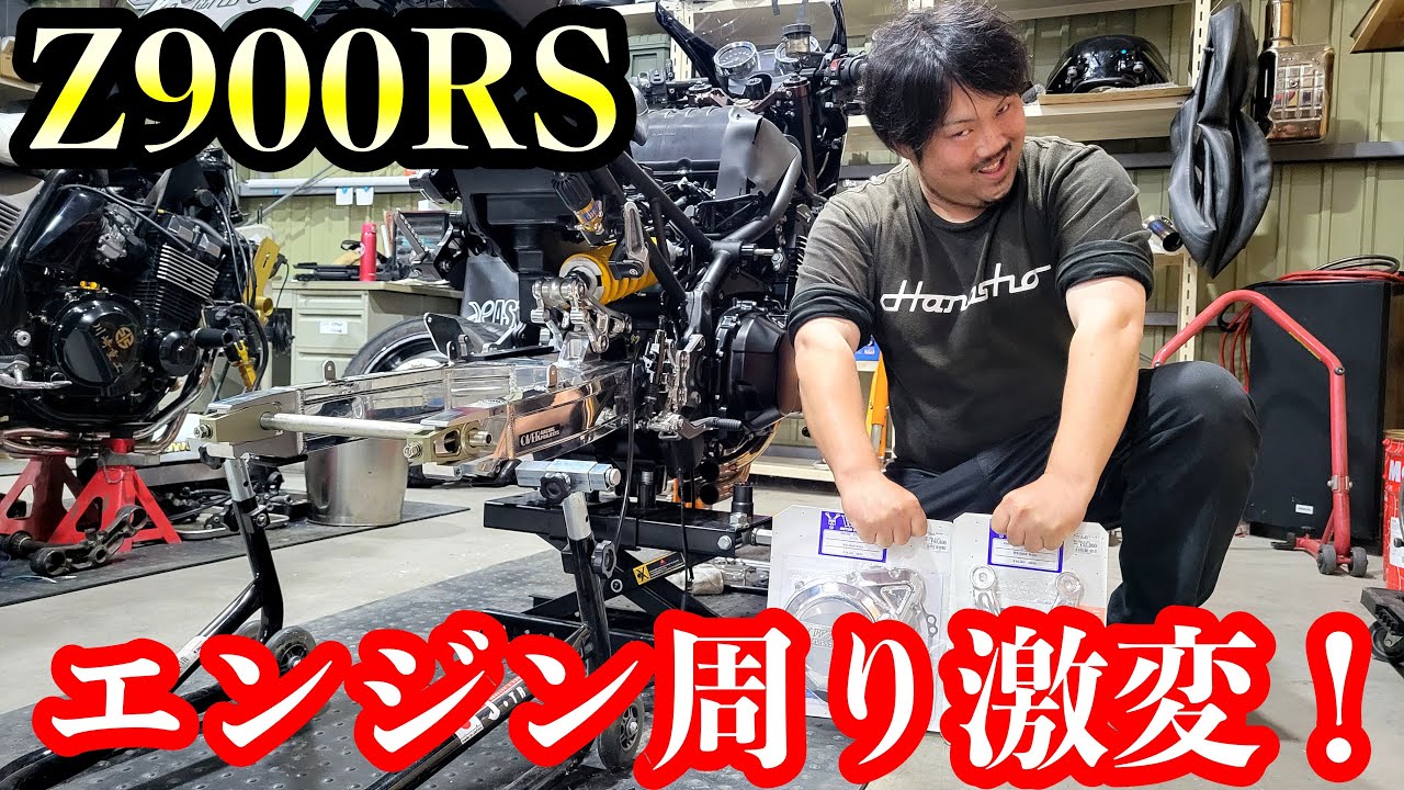 Z900RS Wheelieのエンジンカバー類をつけていく！