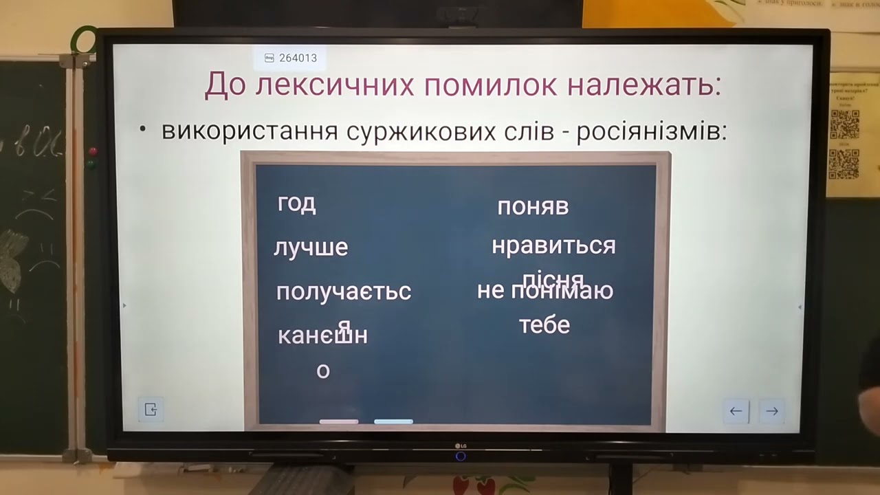 5 клас. Лексична помилка