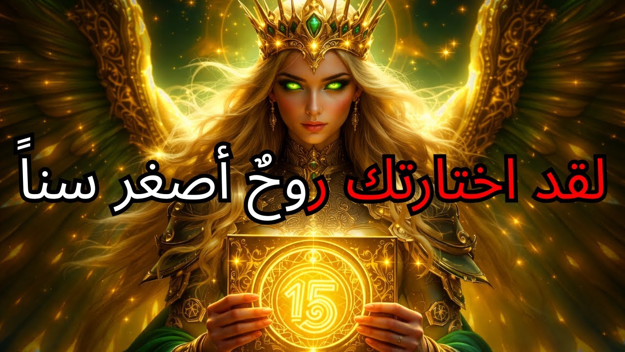 أيها المختار‼️ لقد تم توظيفك مع شريك أصغر سناً 💞 — الله أكد ذلك! 😶✨