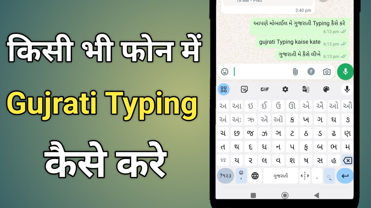 Gujarati Keyboard Kaise Kare | Phone Me Gujarati Typing Kaise Kare
