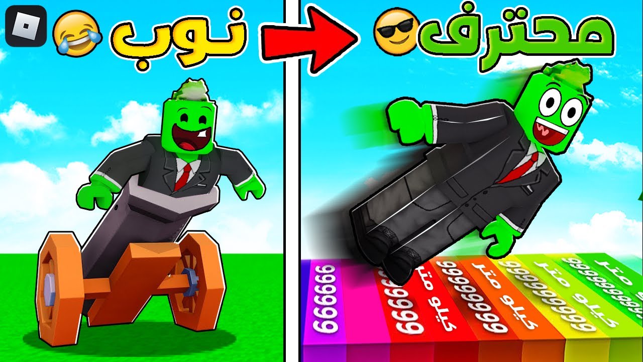 روبلوكس : اشتريت اقوى TNT وطيرني المدفع الى ابعد مسافة ( طلعت من الماب ) 💣🚀