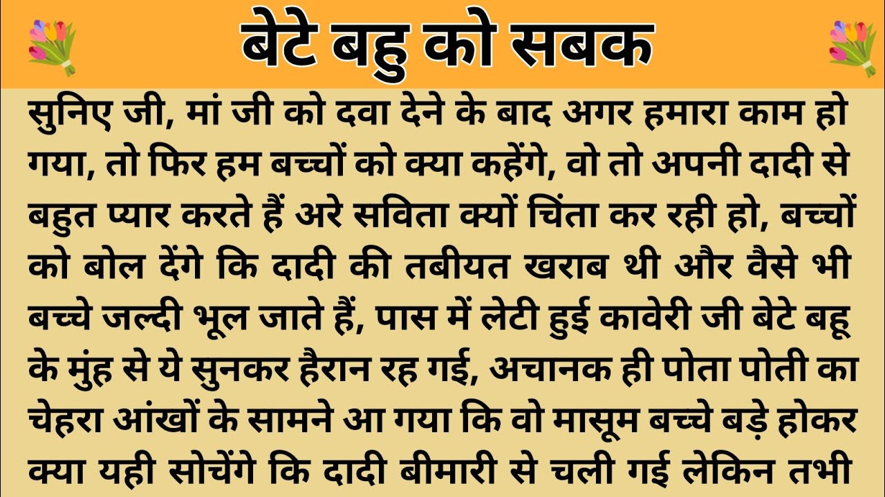 बेटे बहु को सबक। शिक्षाप्रद कहानी। Kahani With Devanshi । moral story । hindi suvichar.. कहानियां।। 