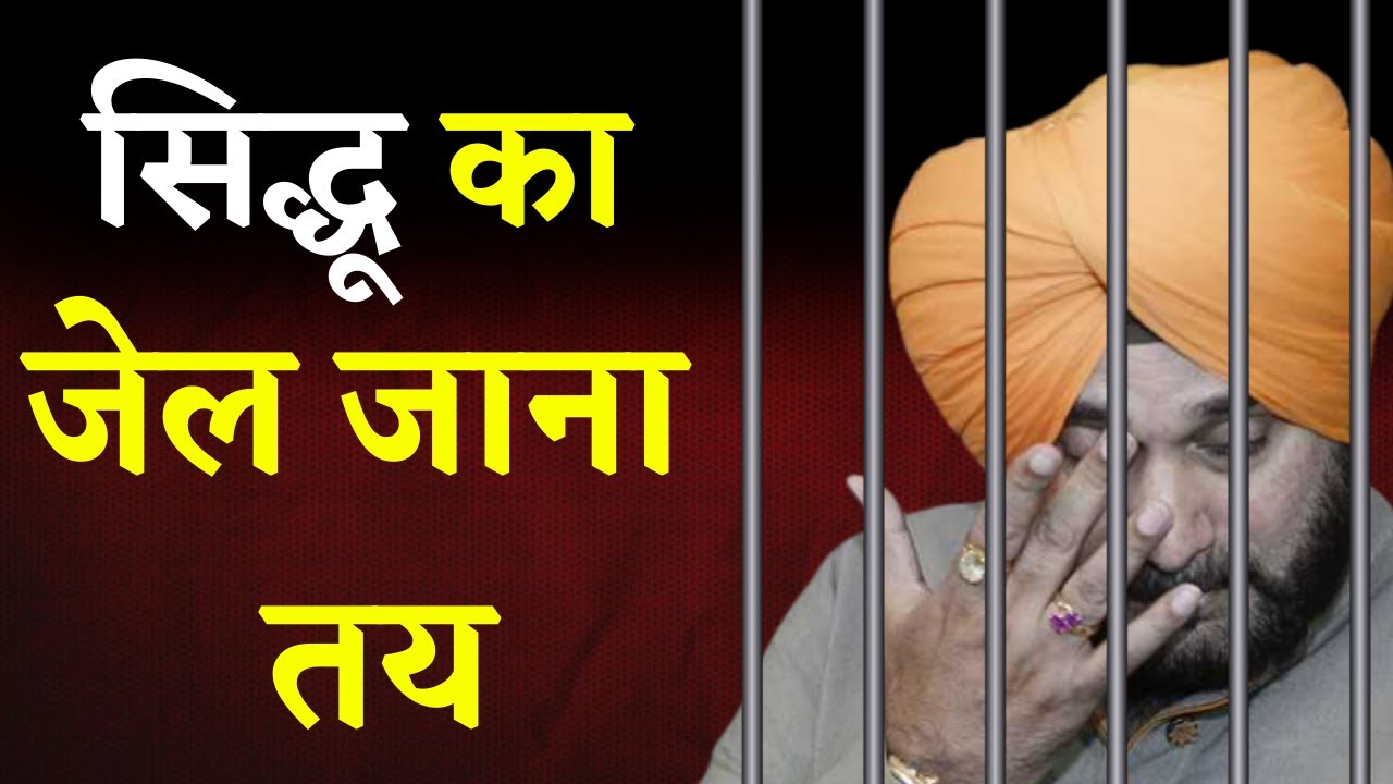Navjot Singh Sidhu का जेल जाना तय | 1988 Roadrage Case | Khabar Bebak