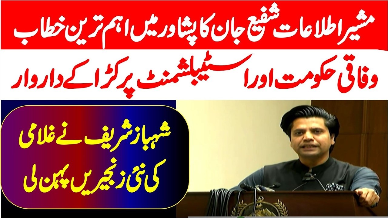 KP Information Minister Shafi Jan Aggressive Speech At Peshawar مشیر اطلاعات شفیع جان کا خطاب