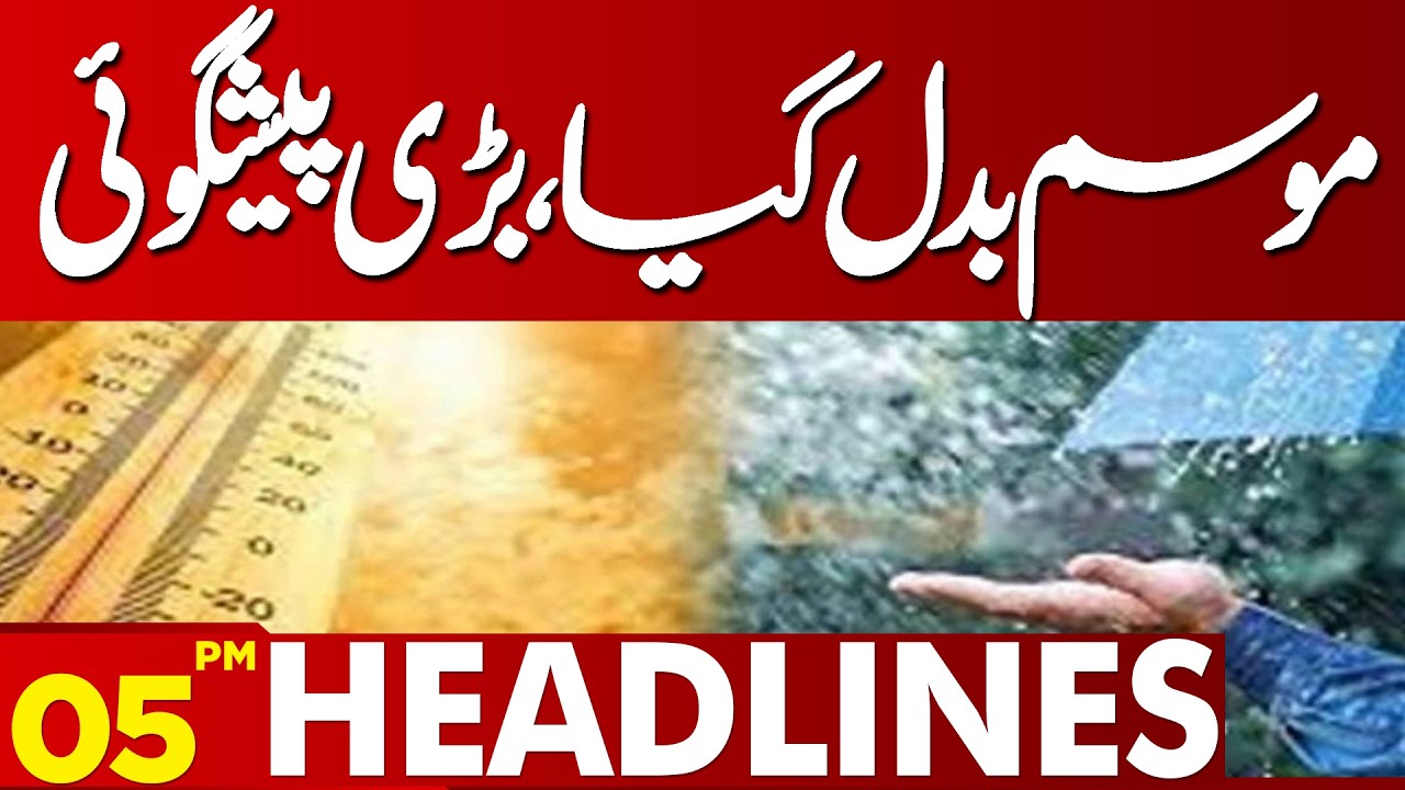 Major Weather Forecast Issued | Big Update for Pakistan | 05PM Headlines | Lahore New HD