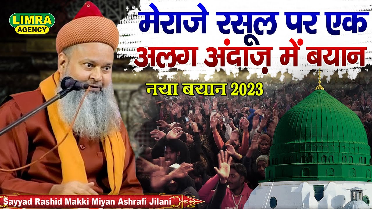Sayyad Rashid Makki Miyan | मेराजे रसूल पर बयान | 1 March 2023 | Kalyanpur Lucknow | Limra Agency