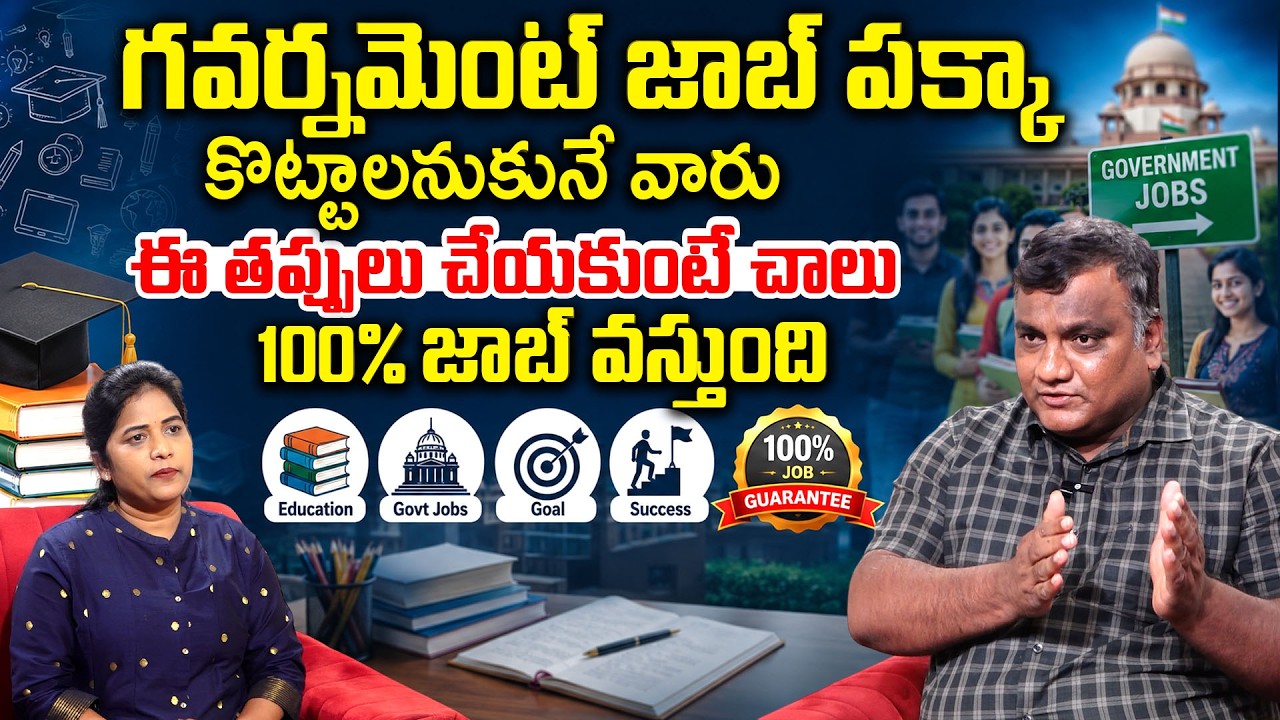 Govt Job రావాలంటే ఇలా చదవండి | GK Madhu Sir Preparation Tips | Govt Jobs Preparation Tips Telugu