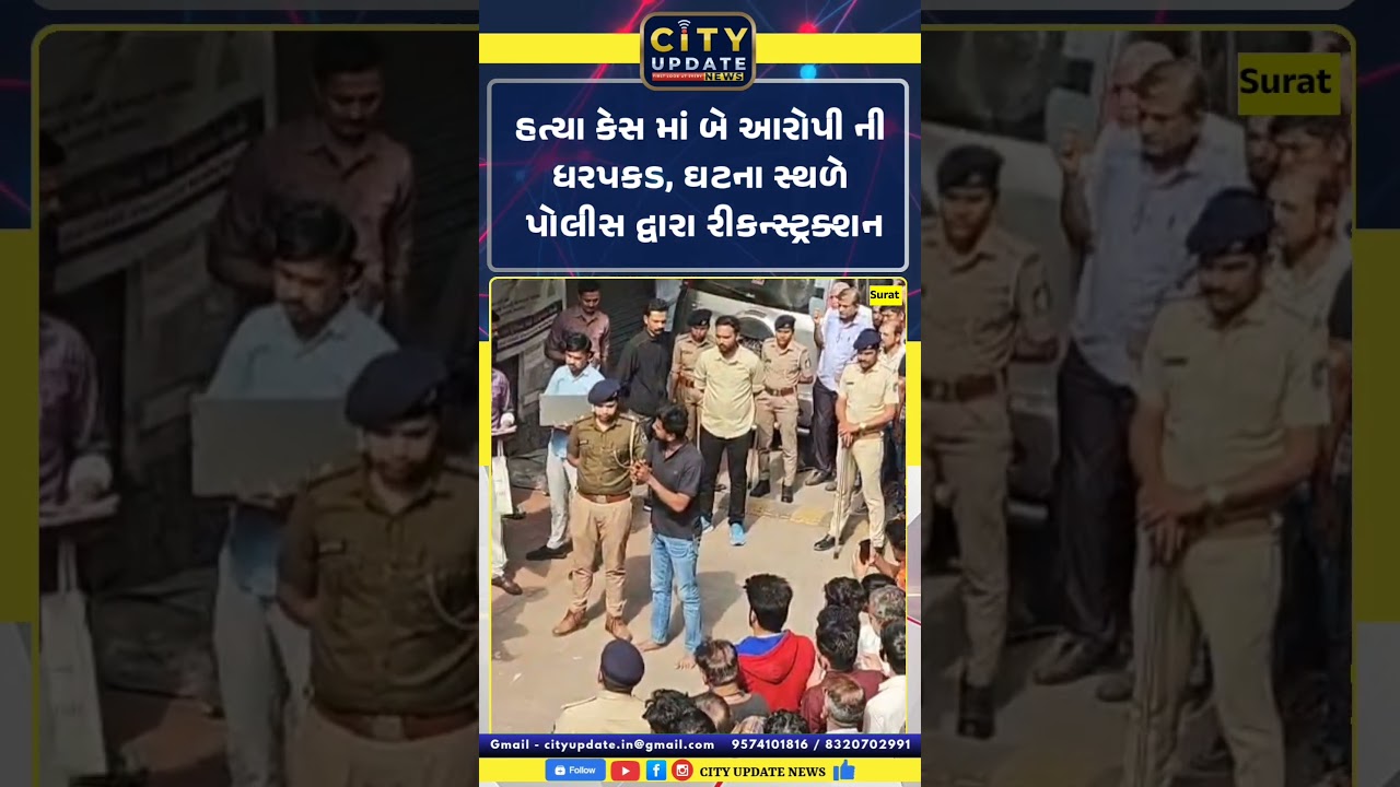 Surat: Ashwin Solanki & Hitesh Solanki ની ધરપકડ | Katargam Police Reconstruction | Surat Crime News
