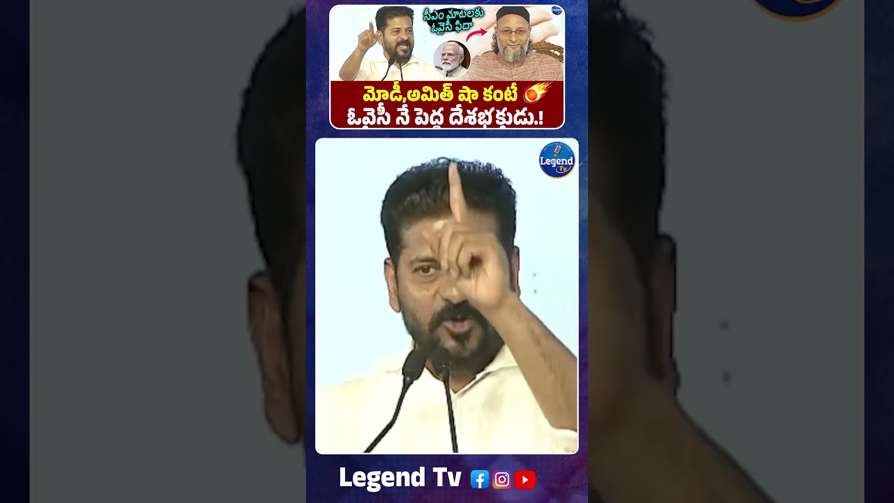 CM Revanth Reddy Great Words About Asaduddin Owaisi || Congress || MIM || @LegendTvin