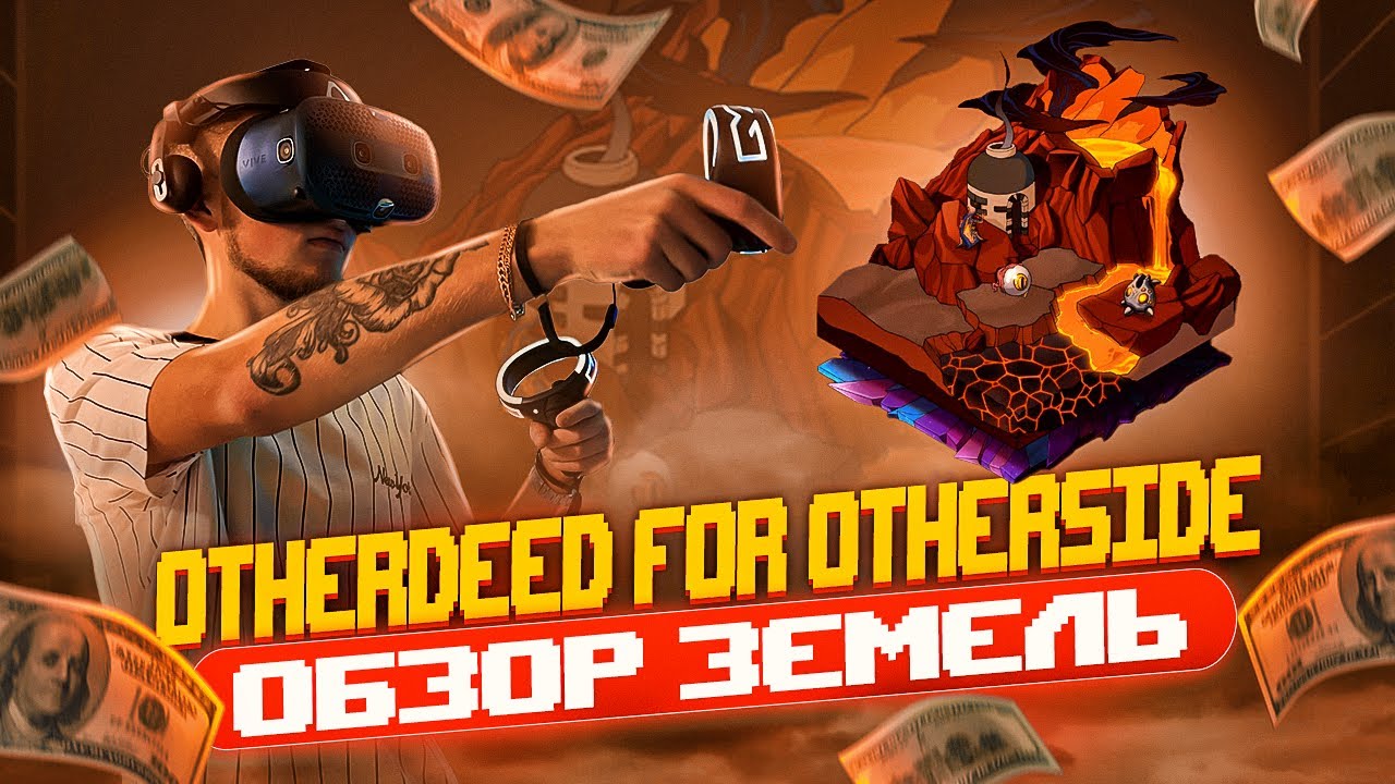 NFT ЗЕМЛИ OTHERDEED FOR OTHERSIDE / BAYC NFT