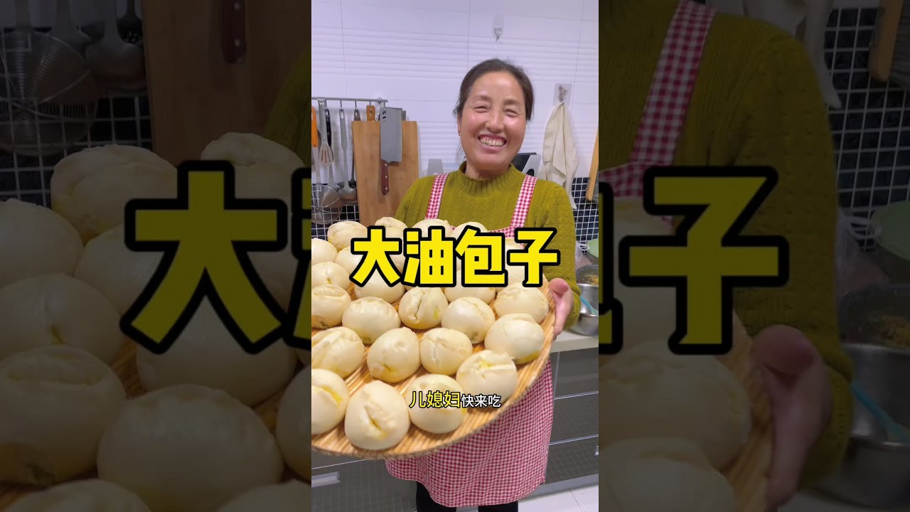 蒸年馍喽！今天蒸的#大油包子#你家蒸年馍了吗