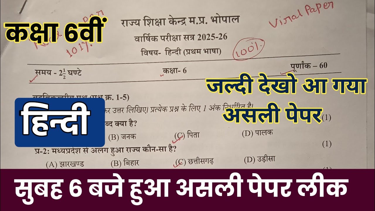 MP board class 6th Hindi annual exam paper solution 2026 |कक्षा 6वीं हिंदी वार्षिक परीक्षा पेपर 2026