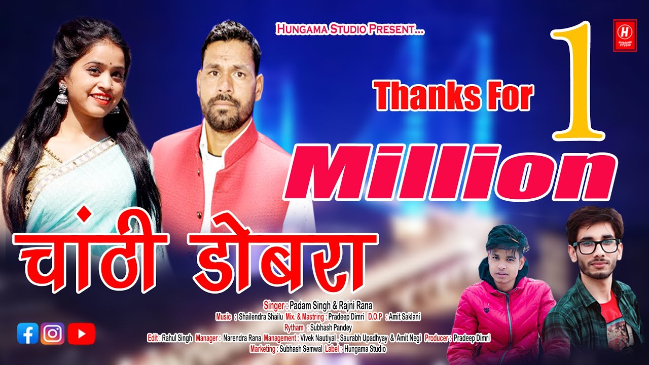 Chanti Dobra ( मेरू टुटदु कमर )  Padam Singh & Rajni Rana | Latest Garhwali Song 2021 | Hungama |