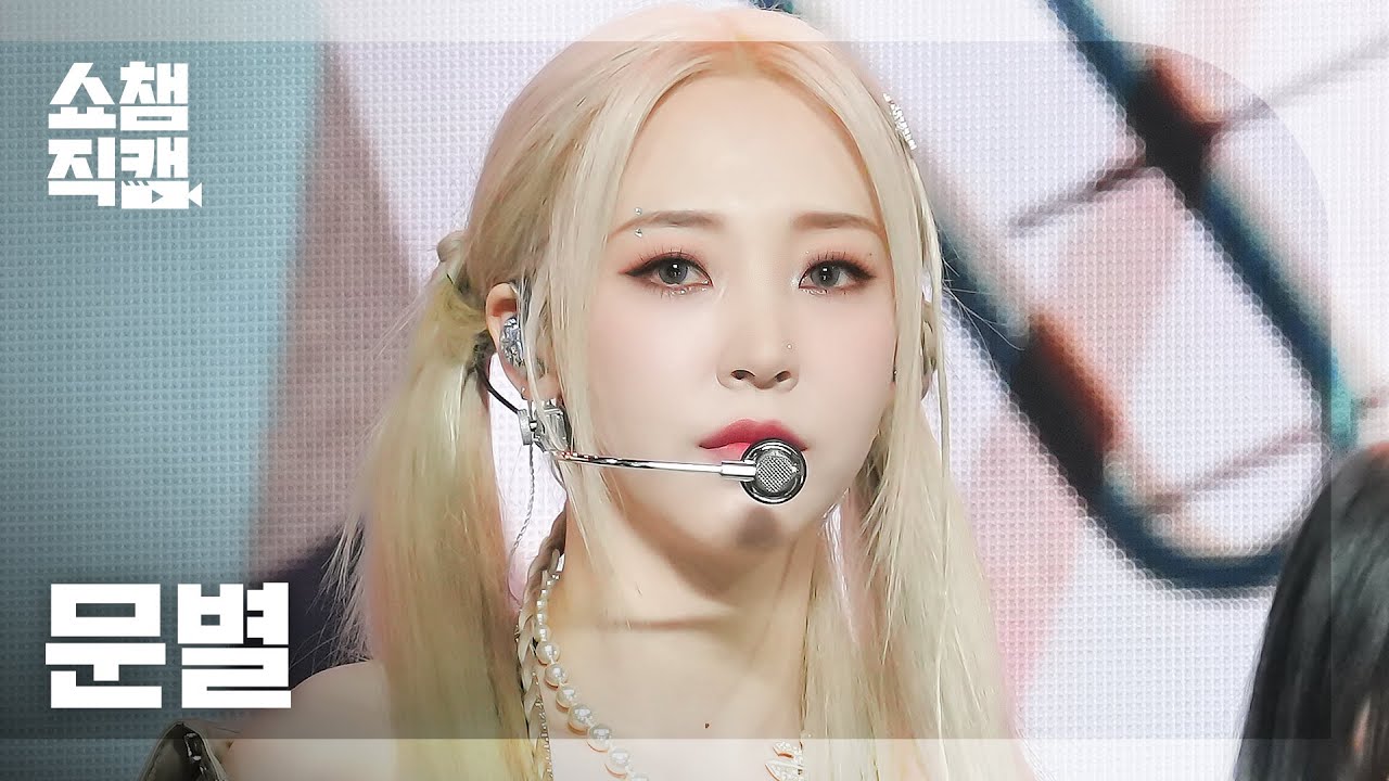 [쇼챔직캠 4K] MOONBYUL - Think About (문별 - 띵커바웃) | Show Champion | EP.507 | 240228