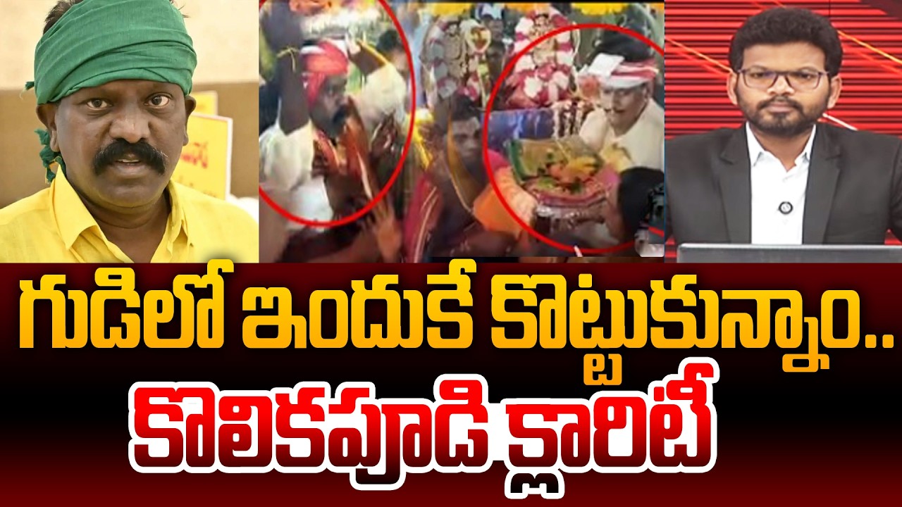 Kolikapudi Srinivas Rao FIRST Time Open up about Kesineni Chinni Temple Controversy | 99TV