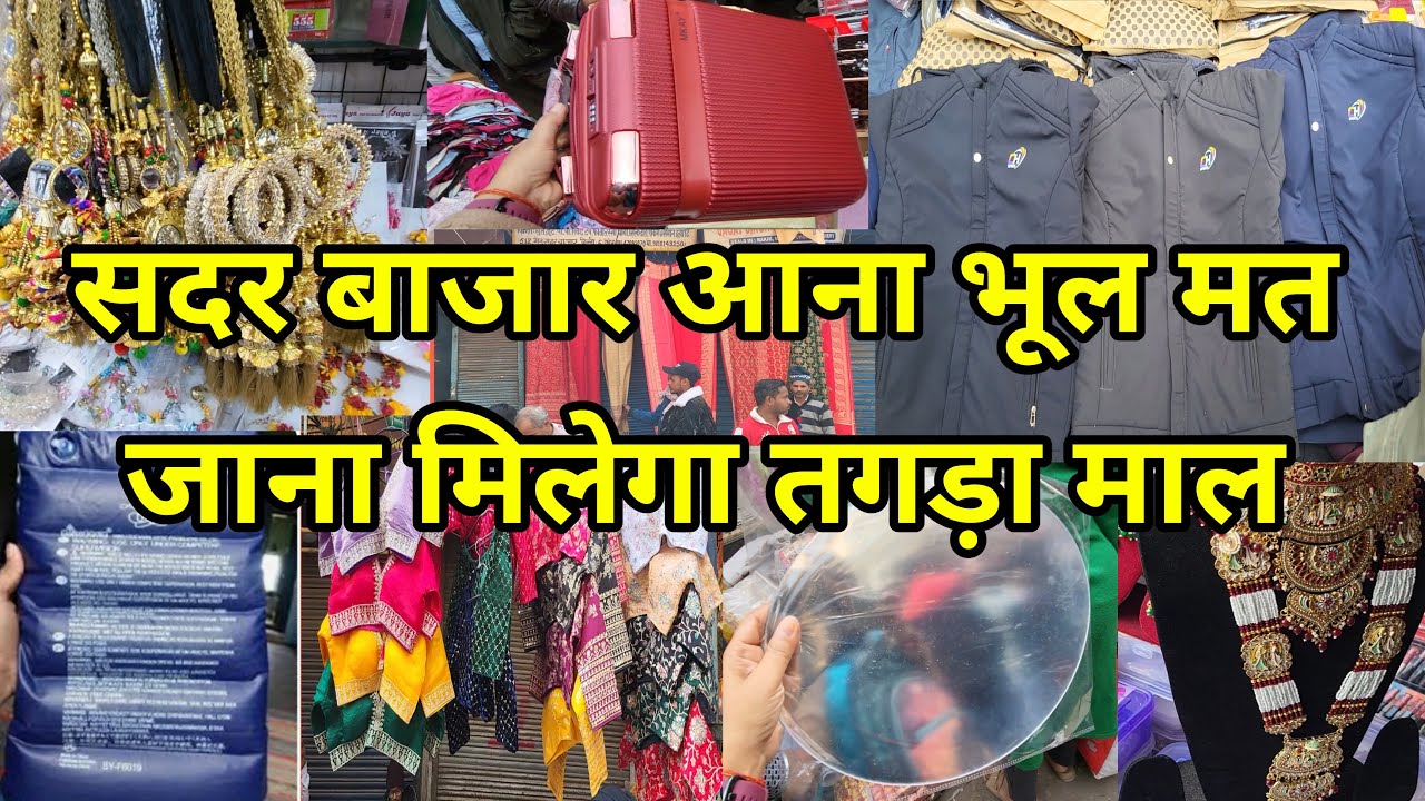 दिल तो यही चाहे  sadar bazar delhi | sadar bazar latest video | sadar sunday patri market | delhi |