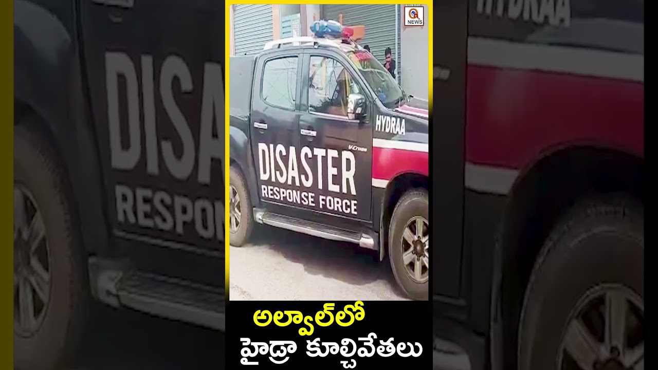 అల్వాల్&zwnj;లో హైడ్రా కూల్చివేతలు #Alwal #HYDRAA #HydraDemolition #DemolitionDrive #IllegalConstructions