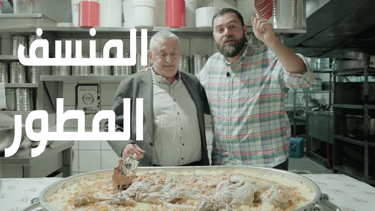 اختراع جديد في عالم المنسف! 🇯🇴 دليل الأكل في الأردن ٢