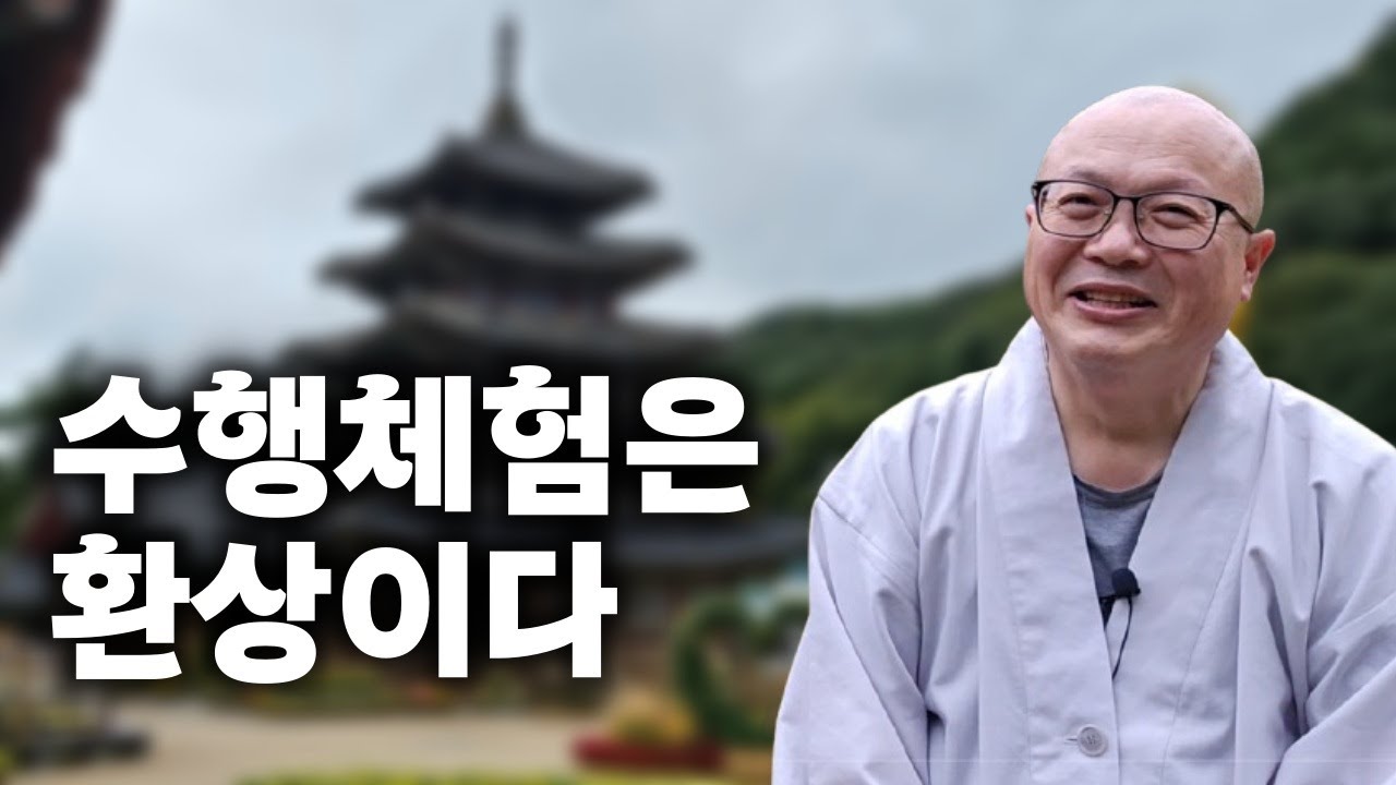견성체험의 실체 | 수행 체험을 환상이 아닌 부처님 현현으로 믿는 순간, 진리를 볼 수 없다  | 책 '불교 도장 깨기' 펴낸 고광스님 인터뷰 4