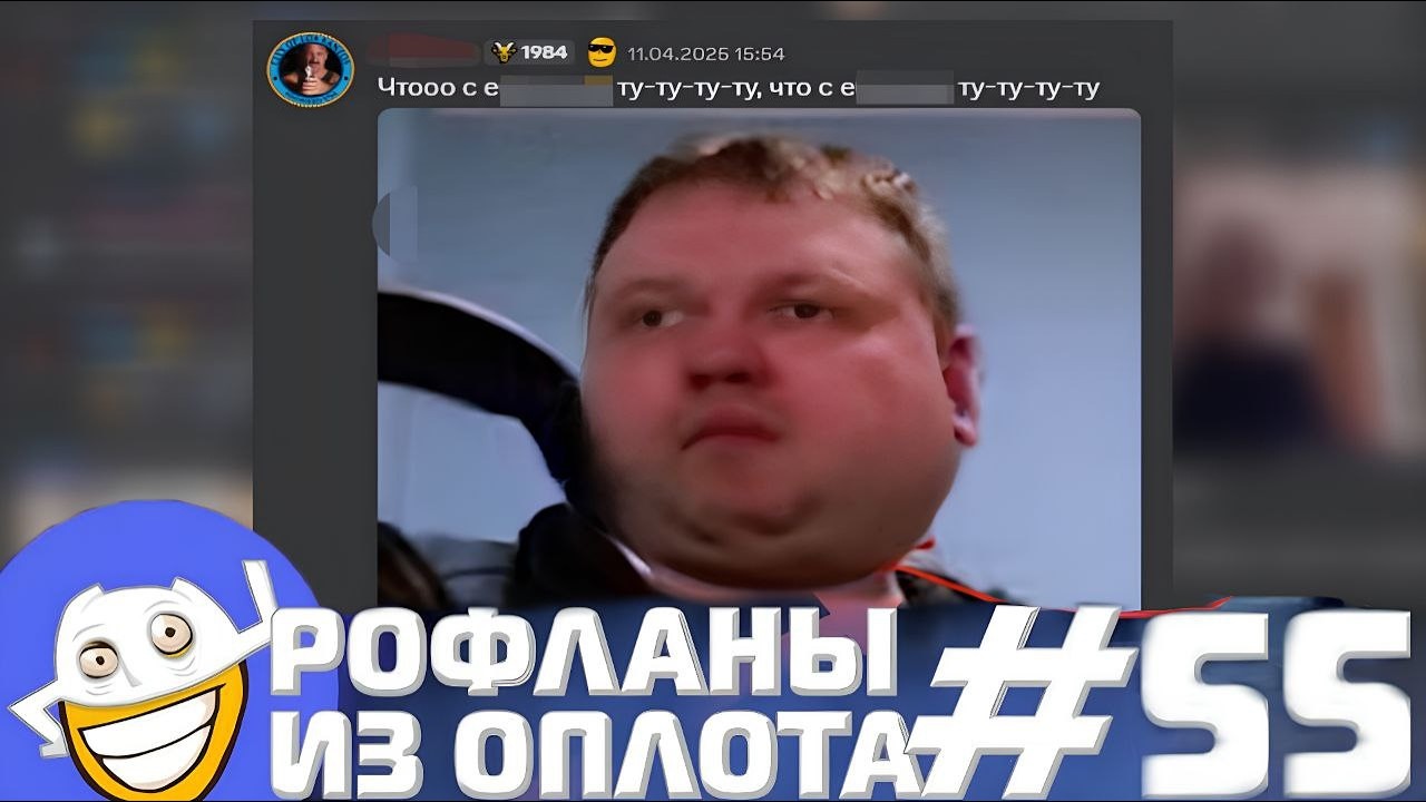 ПАПАНЯ ЧТО С ТВОИМ ЛИЦОМ?? РОФЛАНЫ ИЗ ОПЛОТА №55
