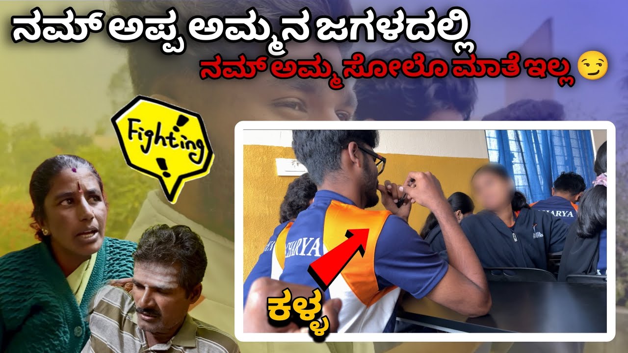 College ನಲ್ಲಿ ನಾವ್ ಕೂಳೆ ಕೊಡೋದು ನೋಡುದ್ರೆ 😝 | ಕಿರಣ ಇವತ್ ಪಾಠ ಮಾಡ್ಡ 😁| GV Kannada Vlogs | 
