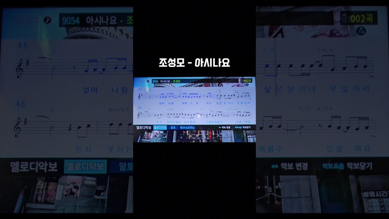 조성모 - 아시나요(노래방 커버)