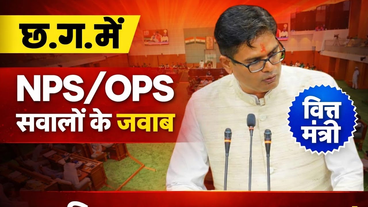 Cg NPS/OPS (2026) Big News:-